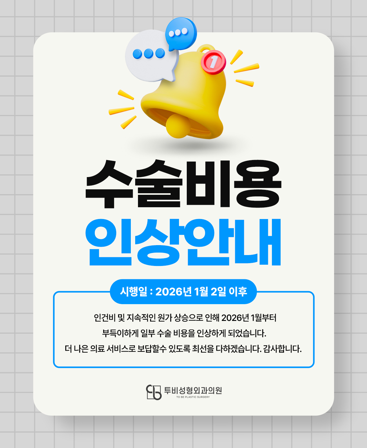 TOBE Phẫu thuật thẩm mỹ - 사진 2