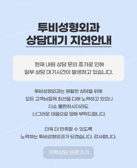 TOBE Phẫu thuật thẩm mỹ - 사진 4